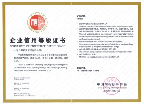 中招協(xié)-企業(yè)信用等級證書